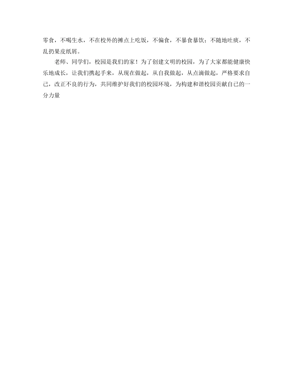 关于校园安全的优秀演讲稿范文 _第2页