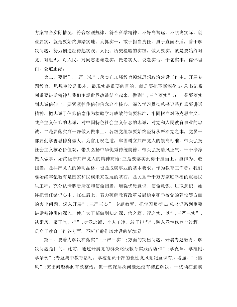 三严三实演讲稿范例 _第2页