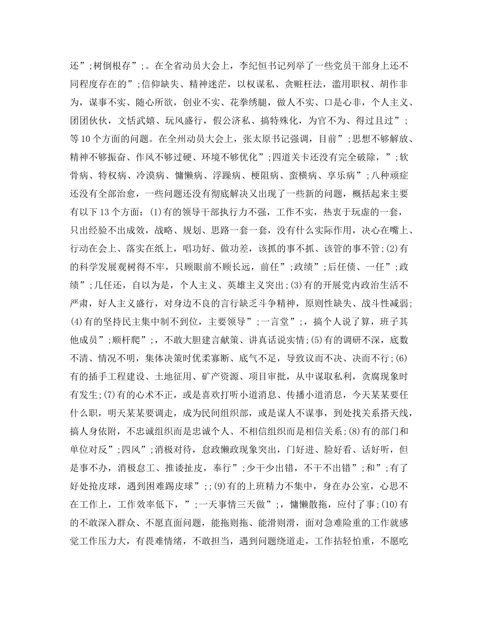 三严三实演讲稿范例 _第3页