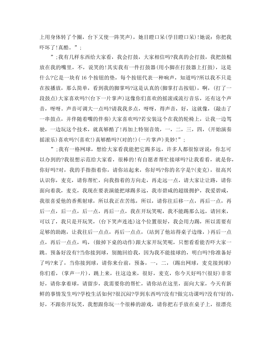 世界演讲大师残疾人励志演讲稿 _第2页