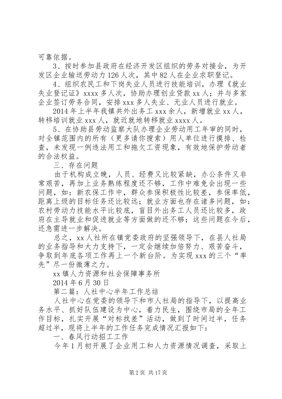 人社中心半年工作总结(精选多篇)_第2页