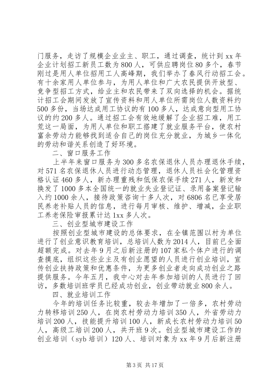 人社中心半年工作总结(精选多篇)_第3页