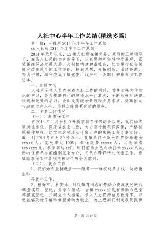 人社中心半年工作总结(精选多篇)