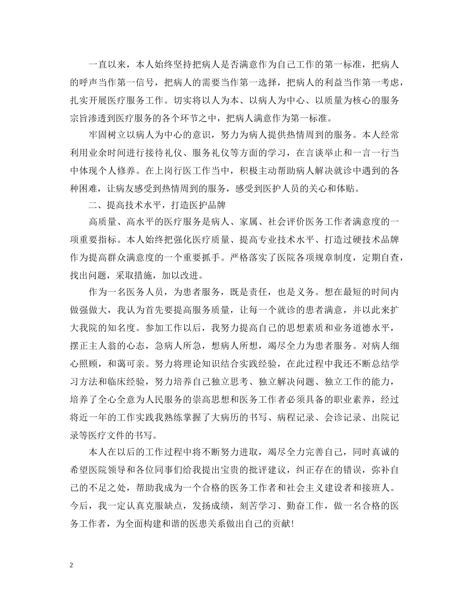 医生的精彩自我鉴定 _第2页