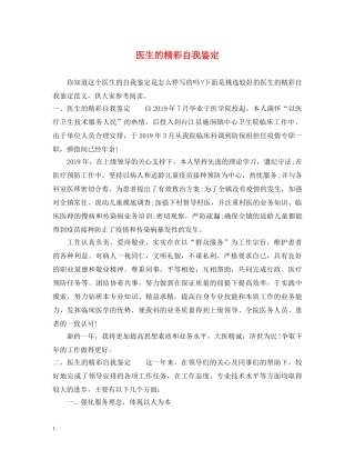 医生的精彩自我鉴定 
