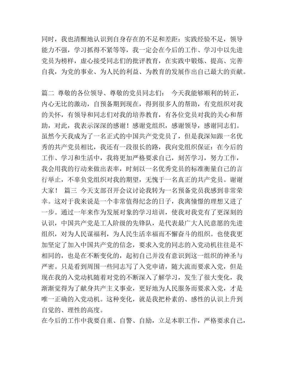 入党发展对象表态【入党发展对象表态发言稿精选合辑】 _第2页