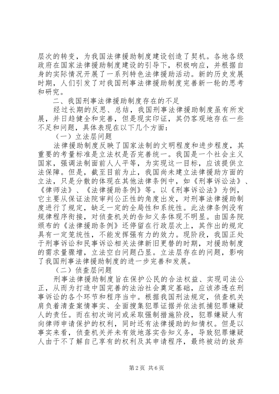 我国刑事法律援助制度存在的不足及完善建议_第2页