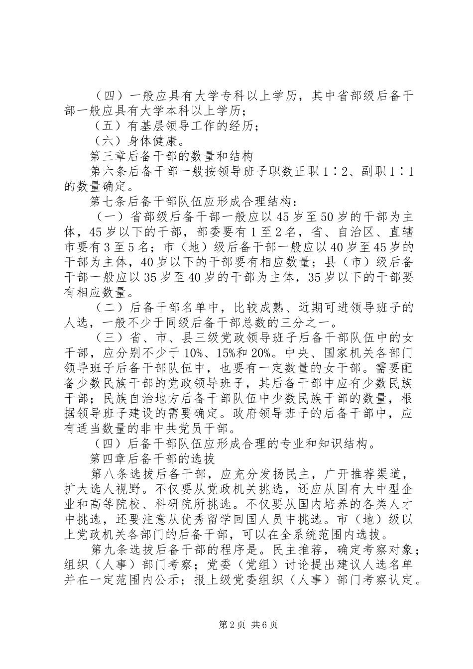 党政后备干部工作制度_第2页