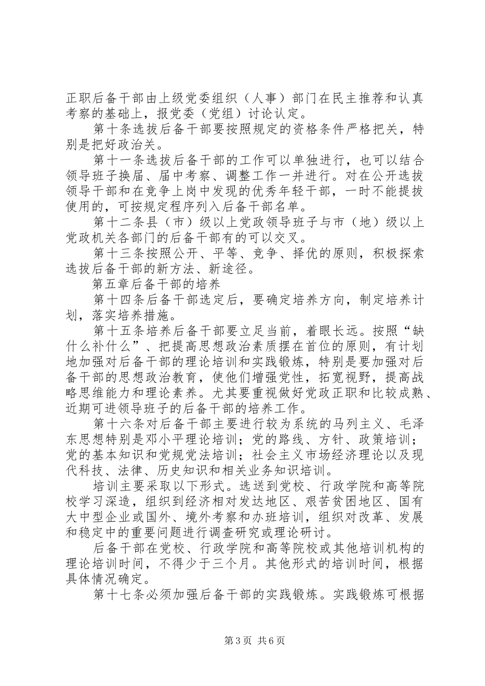 党政后备干部工作制度_第3页