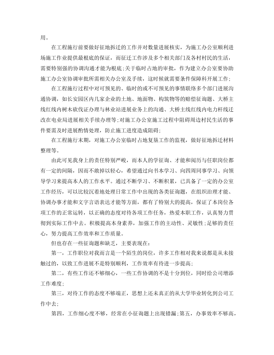 办公室工作参考总结-销售办公室新人工作参考总结 _第3页