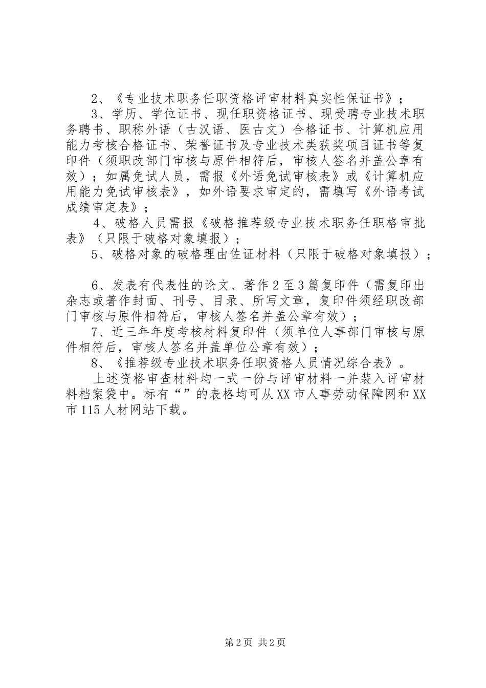 职称申报材料要求_第2页