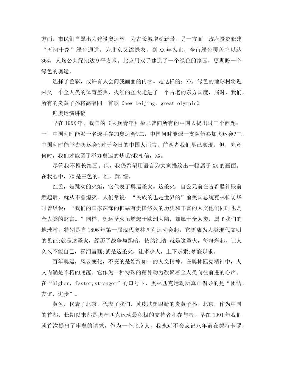 文明交通我先行演讲稿参考范文 _第2页