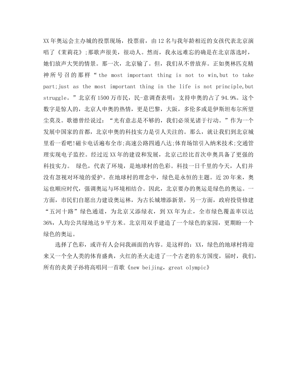 文明交通我先行演讲稿参考范文 _第3页