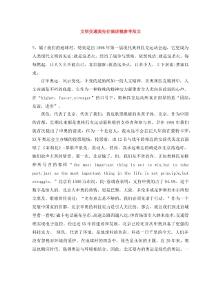 文明交通我先行演讲稿参考范文 