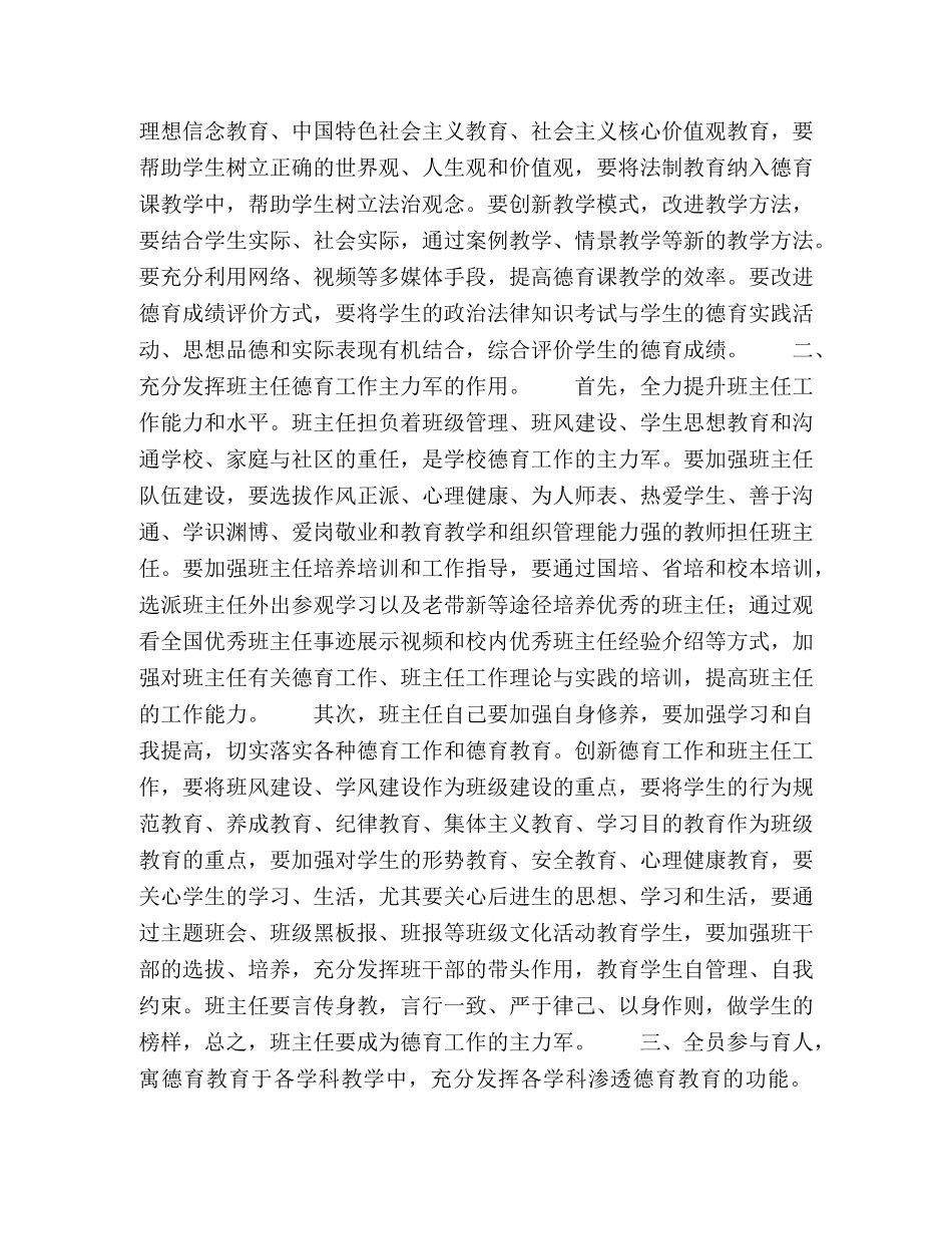 构建中职学校育人立体网络 _第2页