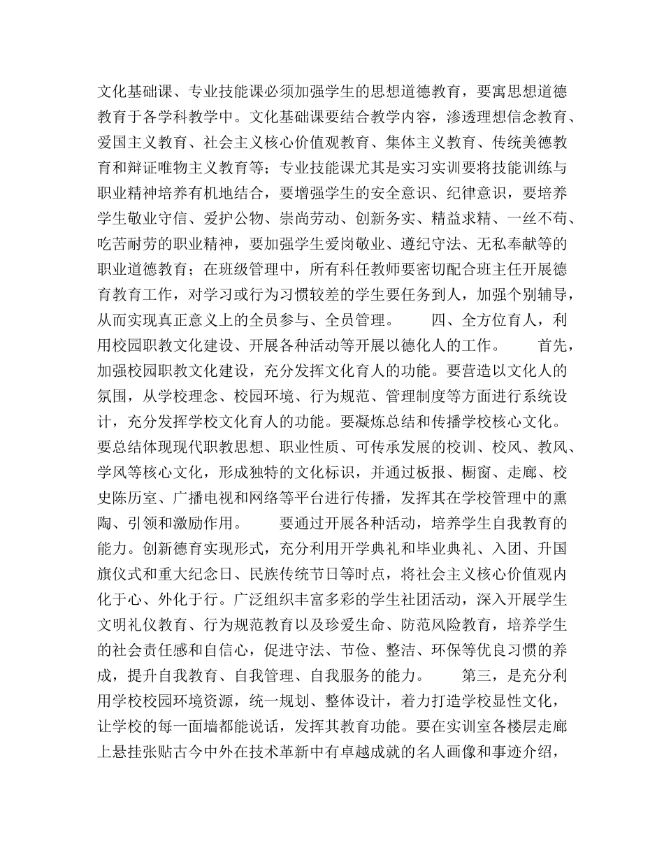构建中职学校育人立体网络 _第3页