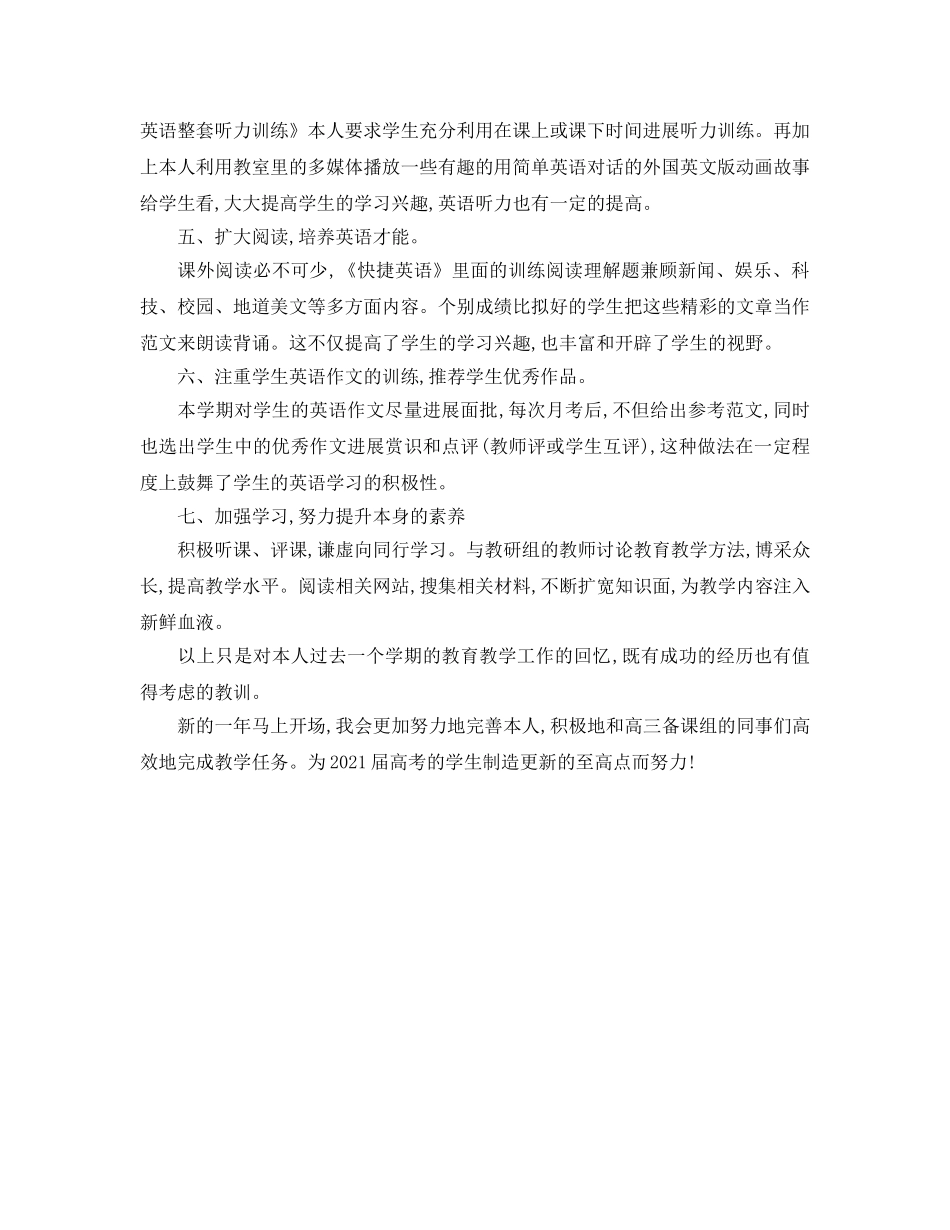 教学工作参考总结-高三英语上学期教学工作参考总结范文 _第2页