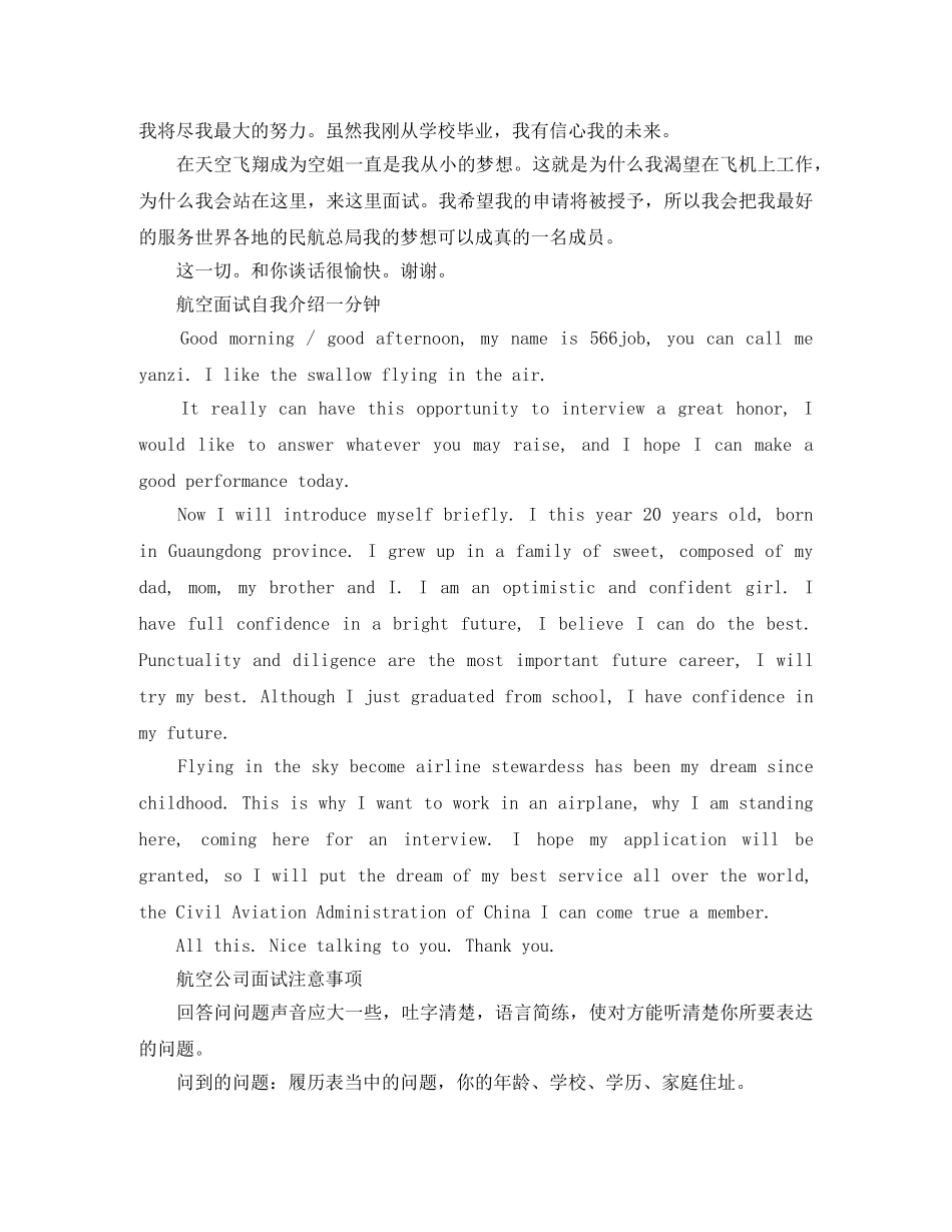航空面试自我介绍一分钟范文 _第2页