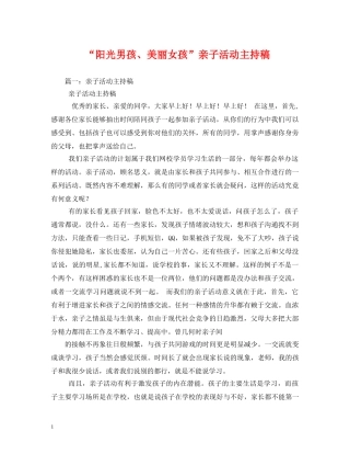 经典范文-“阳光男孩、美丽女孩”亲子活动主持稿 
