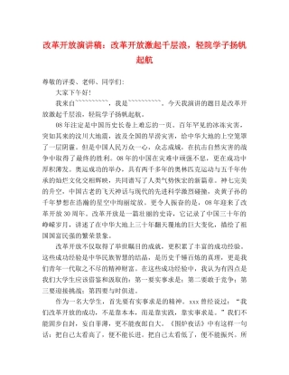 改革开放演讲稿改革开放激起千层浪，轻院学子扬帆起航 
