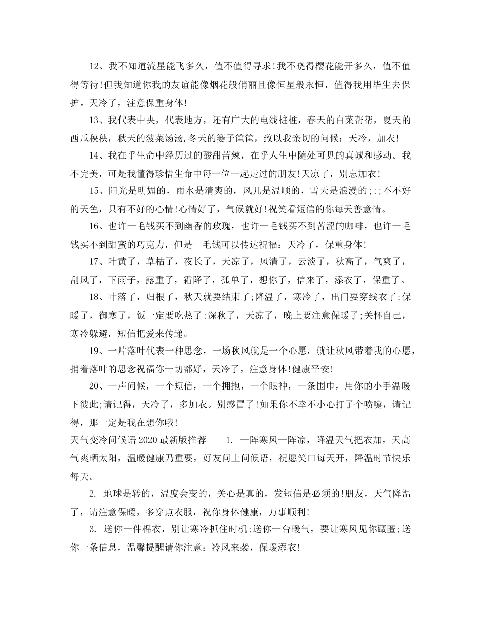 天气变冷问候语2024最新版 _第2页