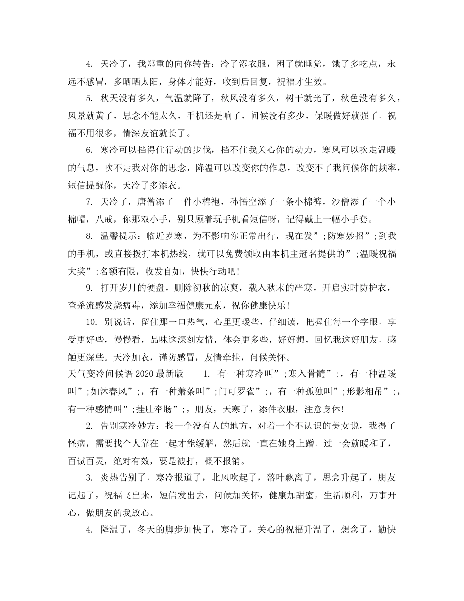 天气变冷问候语2024最新版 _第3页