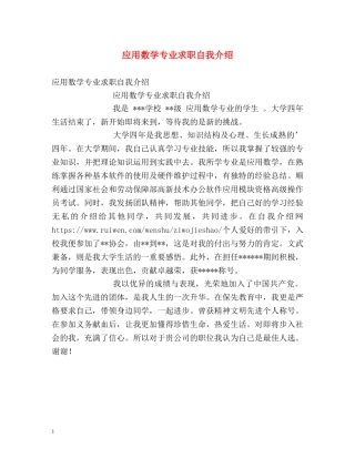 应用数学专业求职自我介绍 