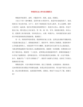 学校家长会上学生发言稿范文 