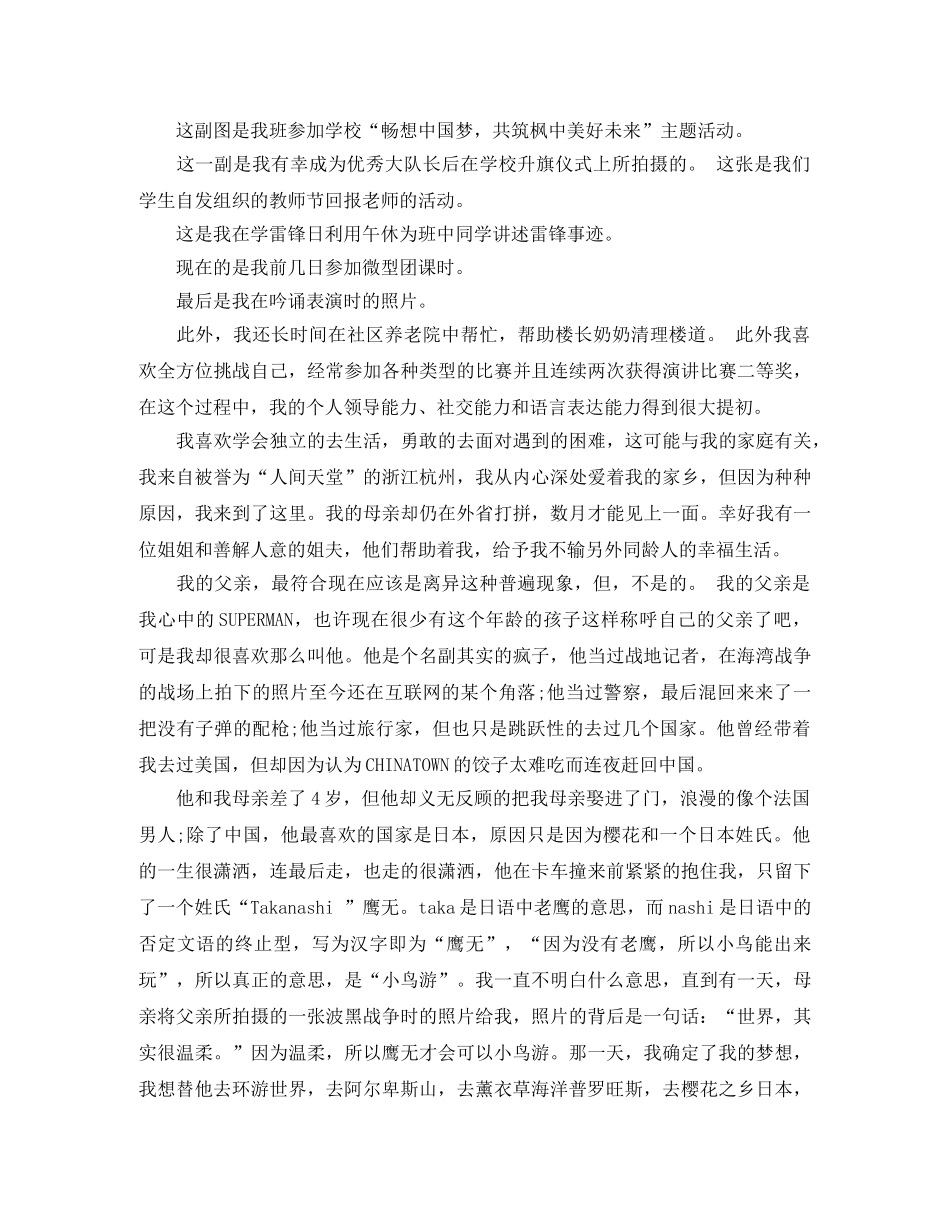 初中十佳少年自我介绍 _第3页