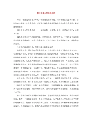 初中十佳少年自我介绍 