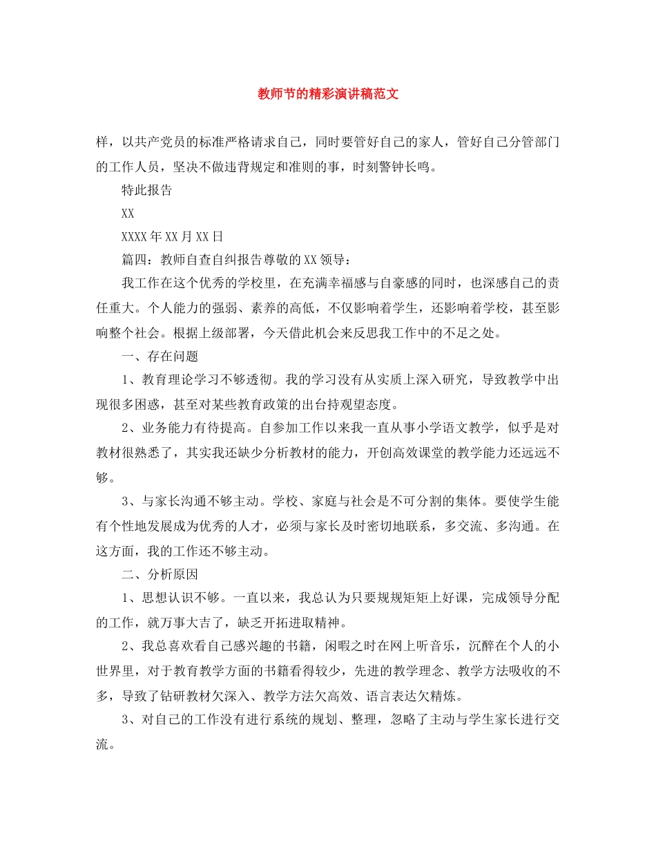 教师节的精彩演讲稿范文 _第1页