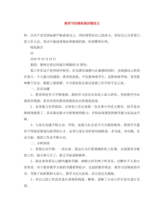 教师节的精彩演讲稿范文 