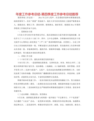年度工作参考总结-第四季度工作参考总结推荐 