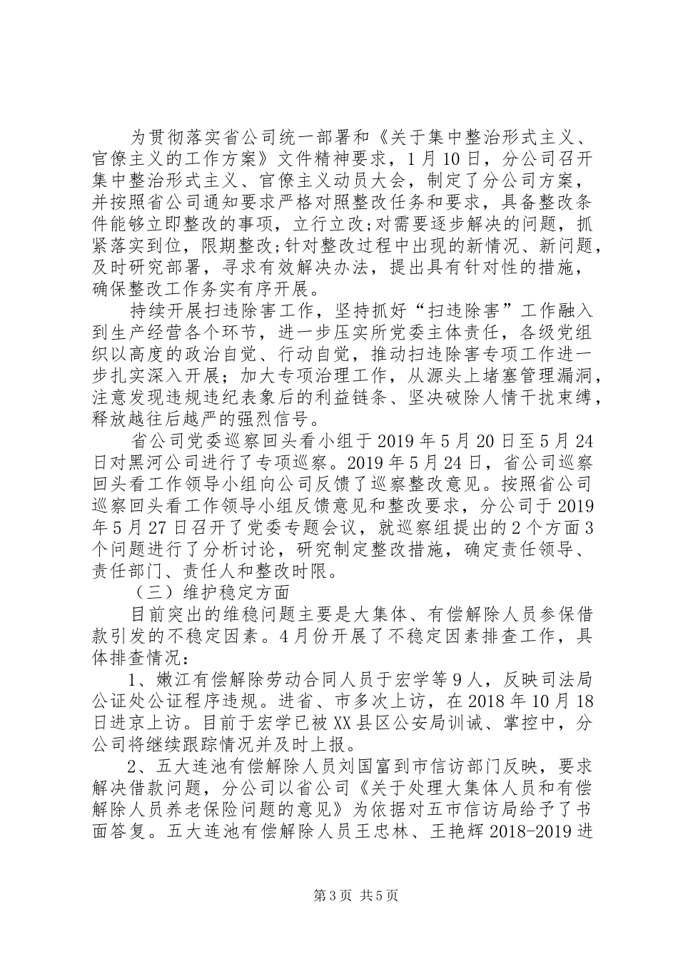 公司党群纪检工作部XX年上半年工作总结_第3页