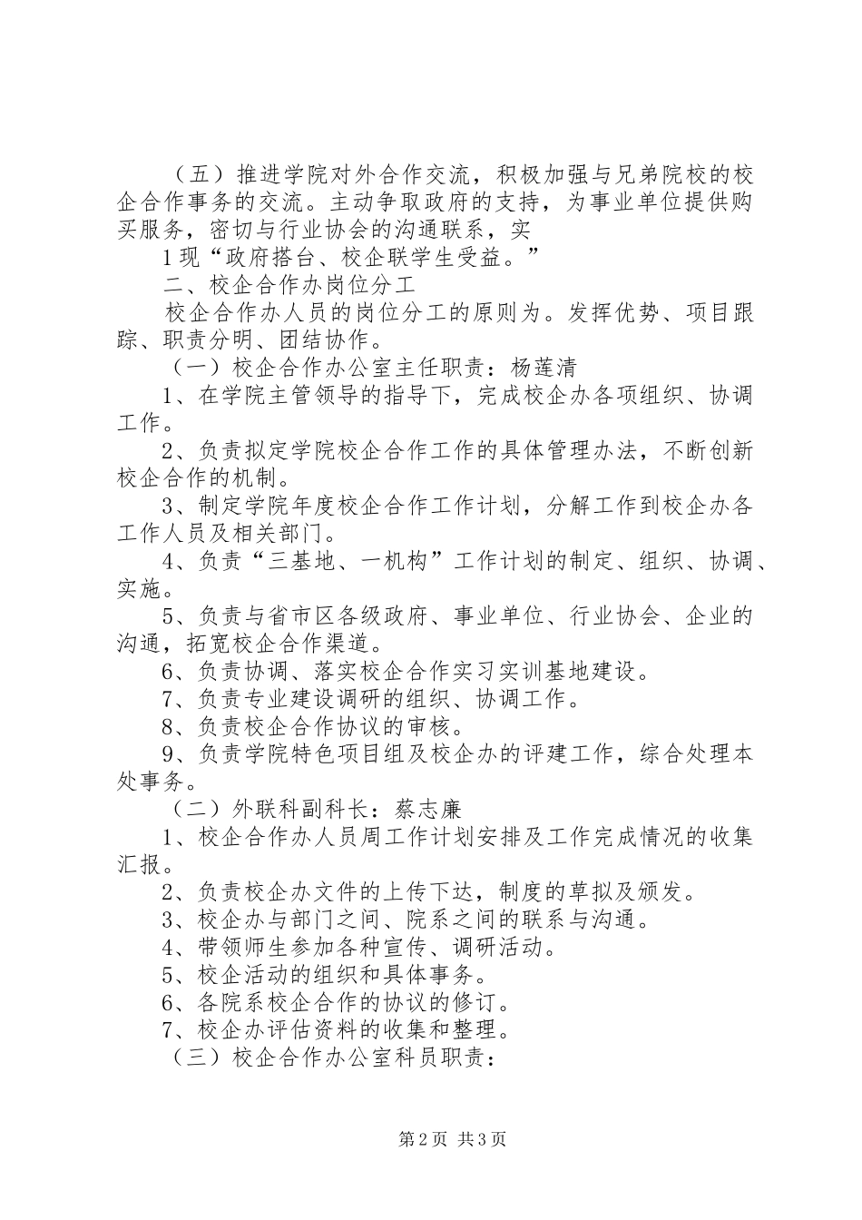 校企合作办公室职责及岗位分工_第2页