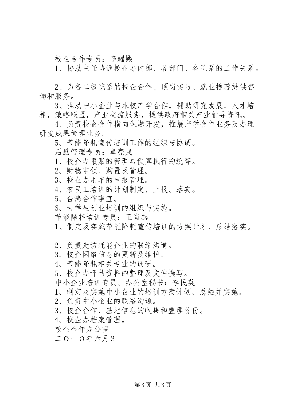 校企合作办公室职责及岗位分工_第3页