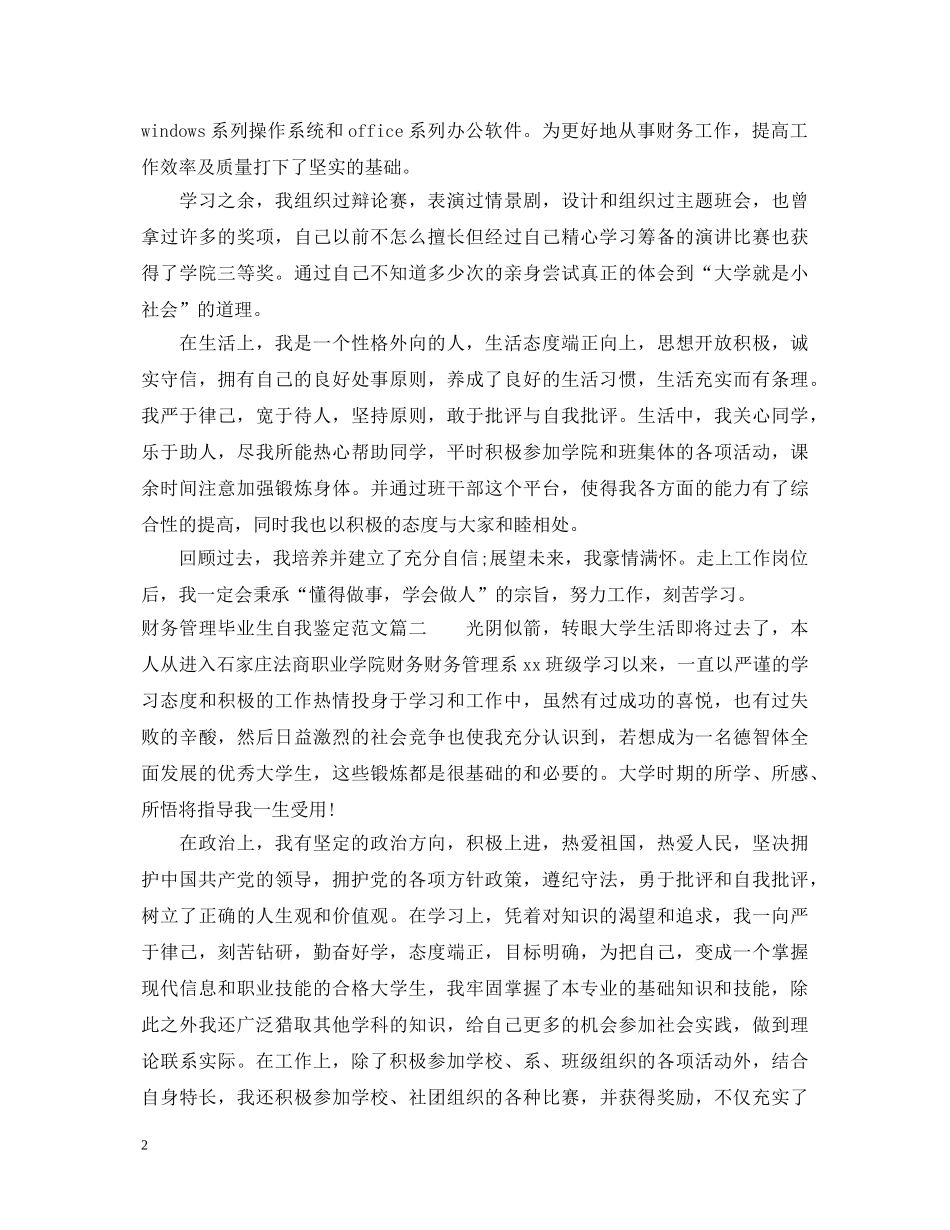财务管理毕业生自我鉴定范文 _第2页