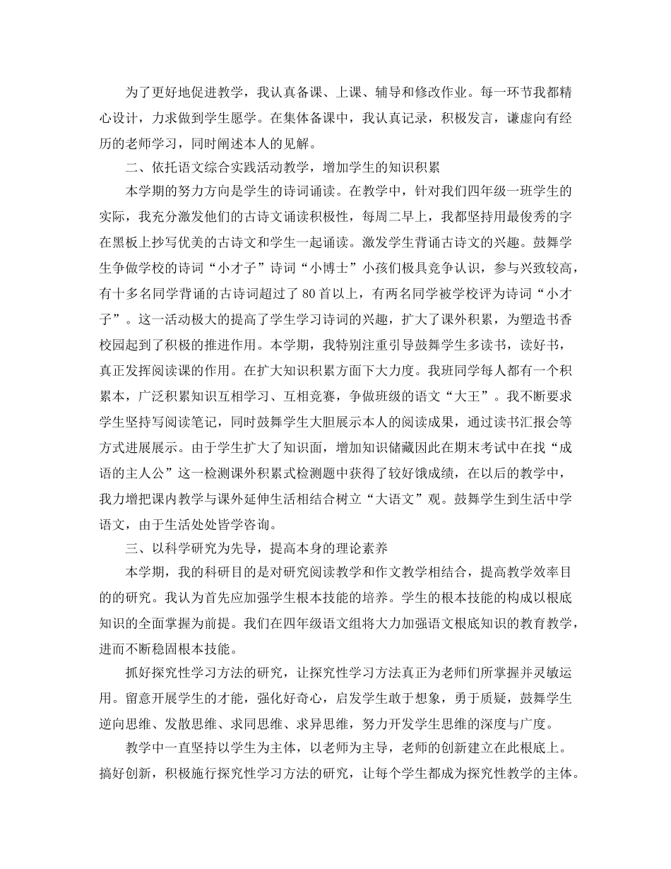 教学工作参考总结-四年级教学工作参考总结范文精选 _第3页