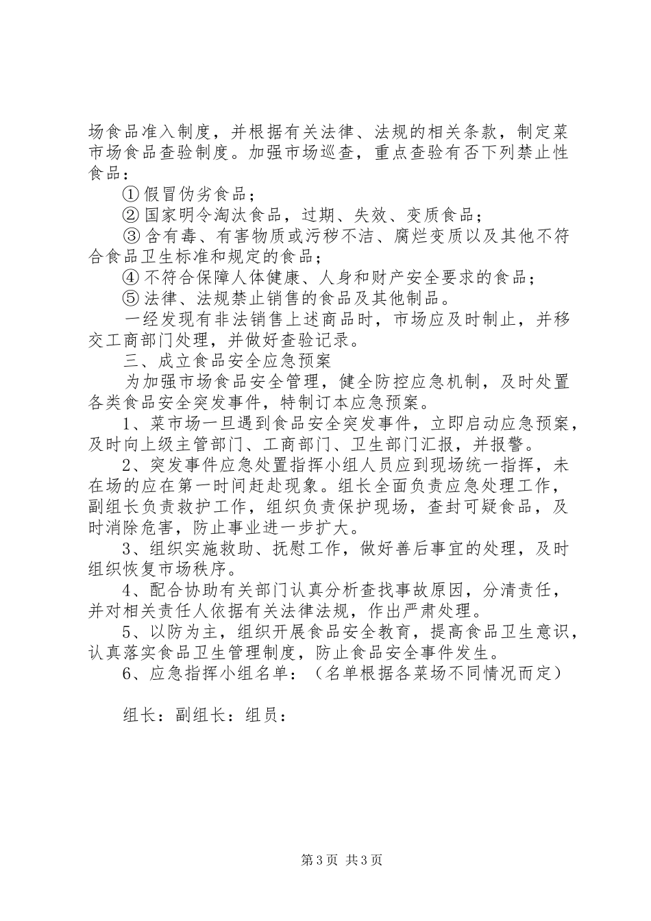 菜场管理制度条例_第3页