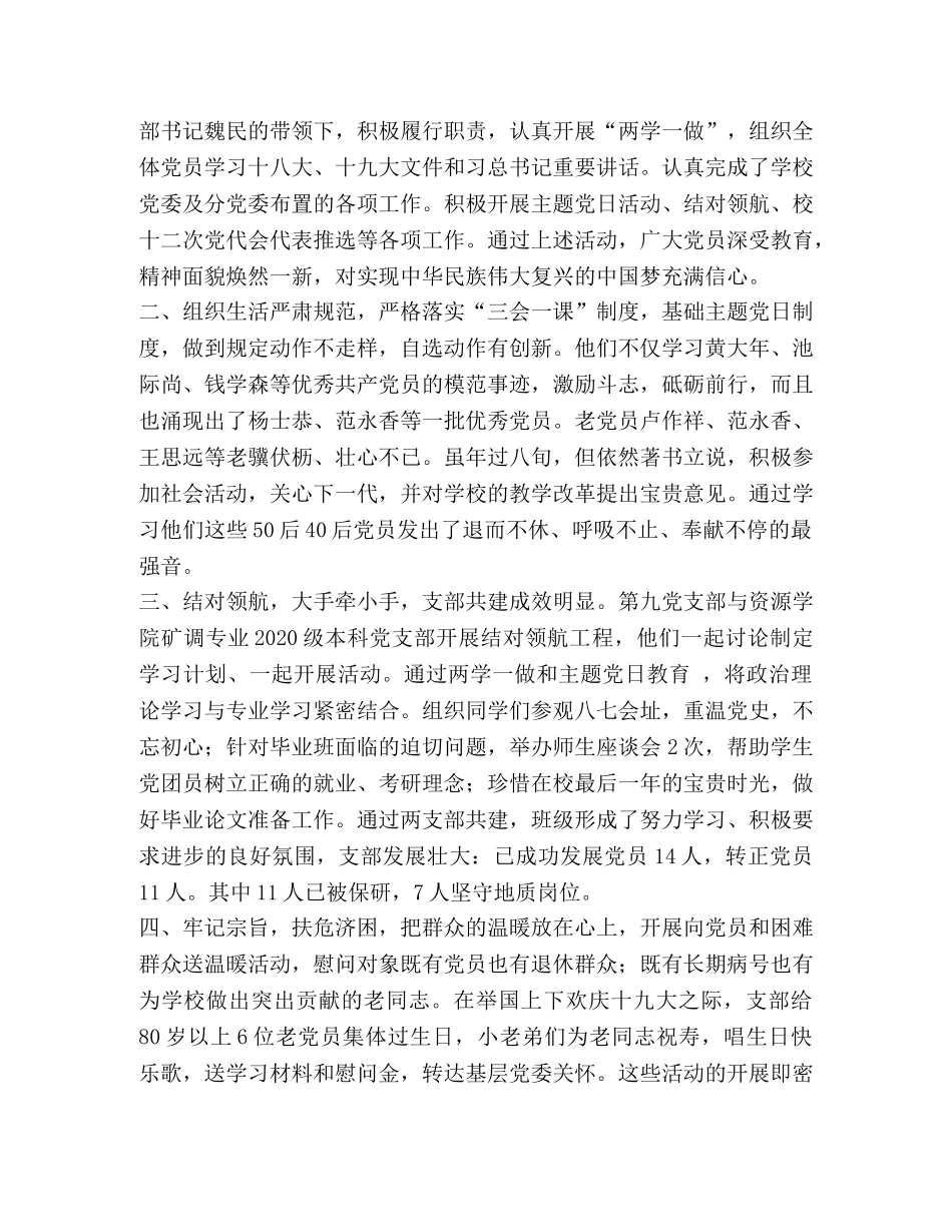 节日讲话-离退休干部处先进党支部简要事迹六篇_先进党支部简要事迹 _第3页