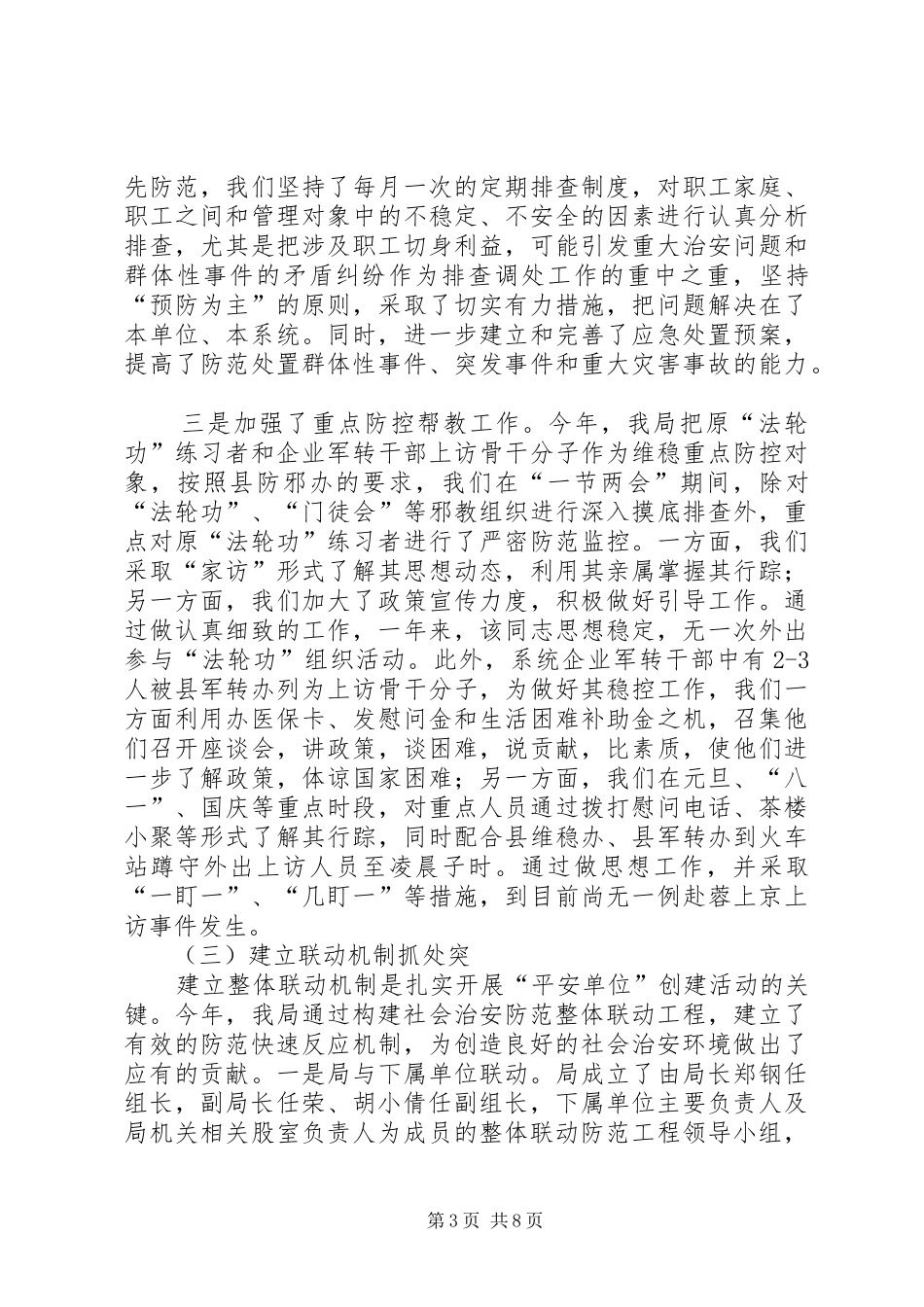 交通局平安单位创建工作总结_第3页