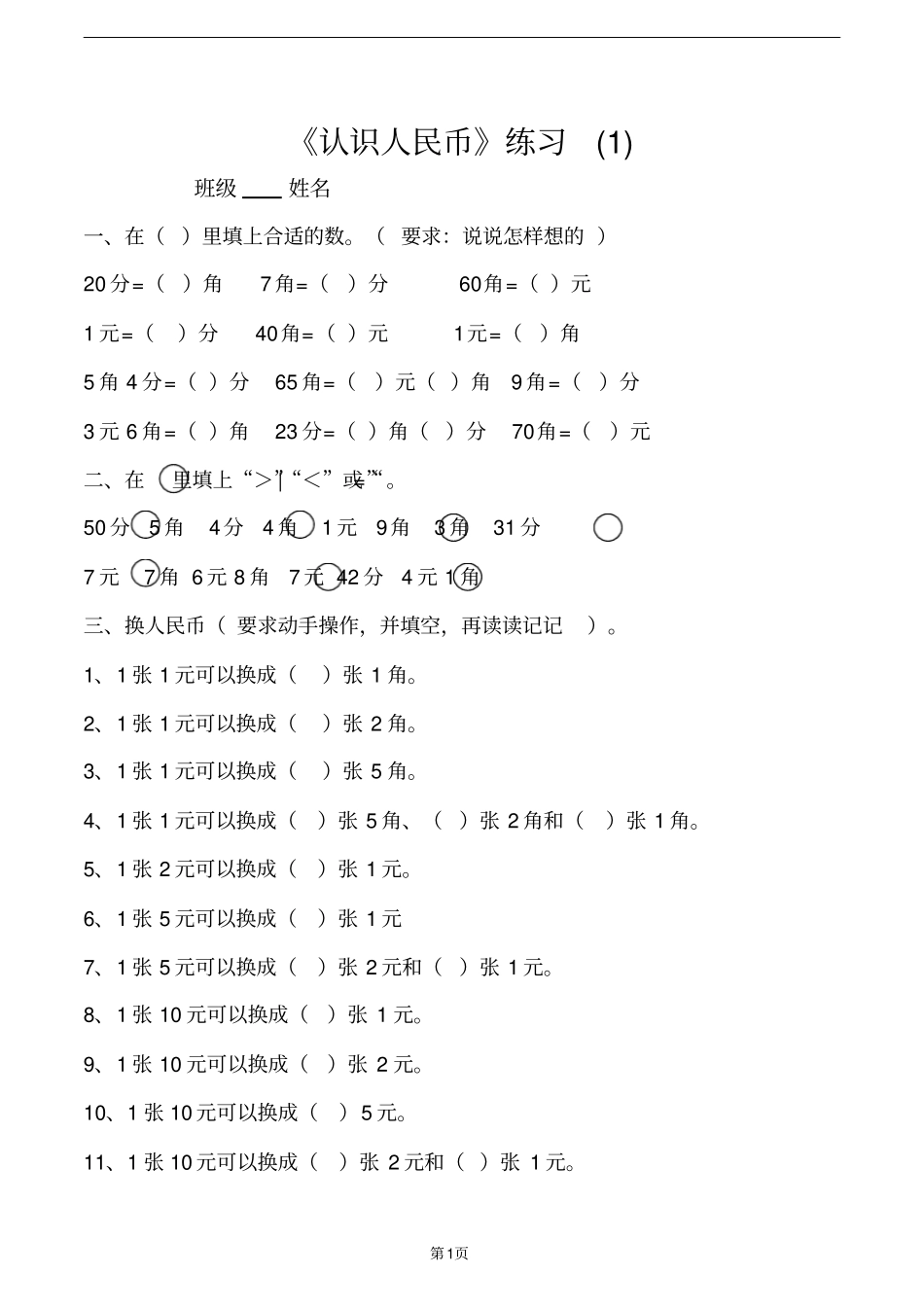一年级认识人民币练习题有答案26_第2页