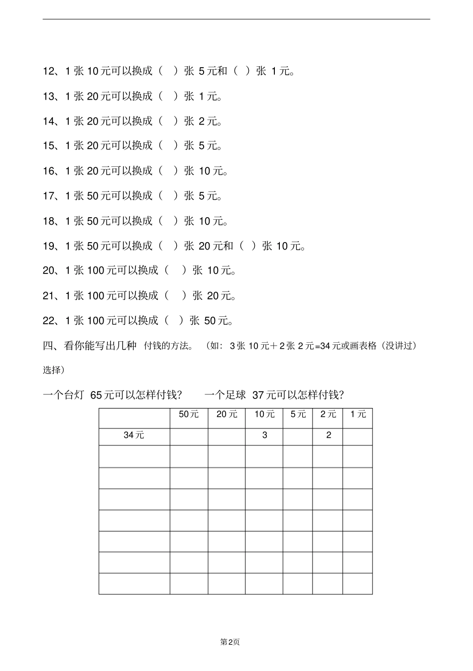 一年级认识人民币练习题有答案26_第3页