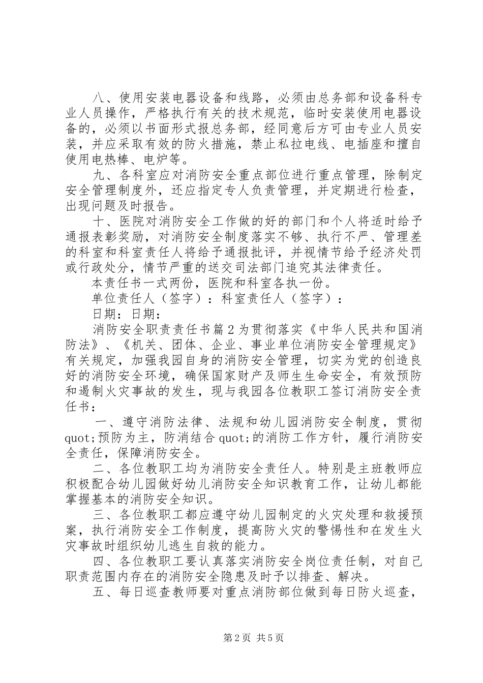 消防安全职责责任书_第2页