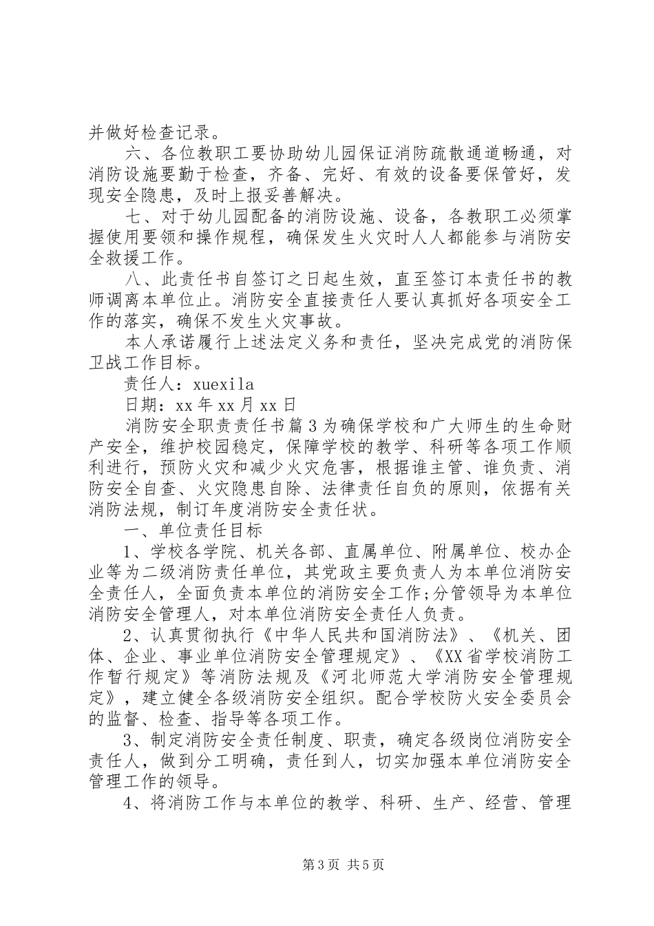 消防安全职责责任书_第3页