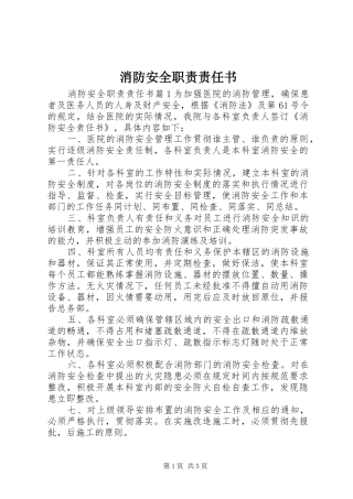 消防安全职责责任书