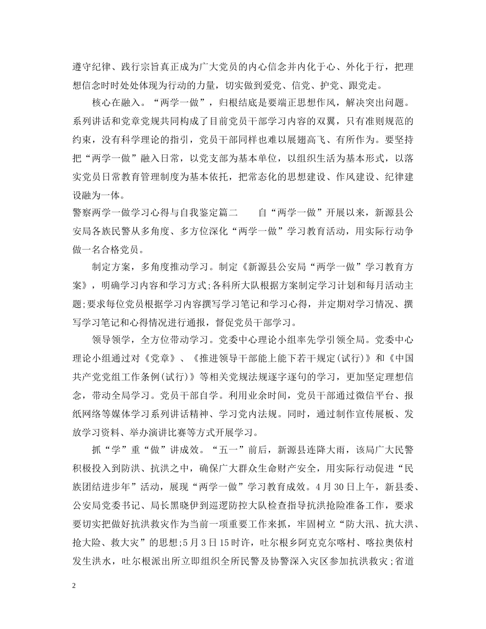 警察两学一做学习心得与自我鉴定 _第2页