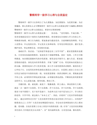 警察两学一做学习心得与自我鉴定 