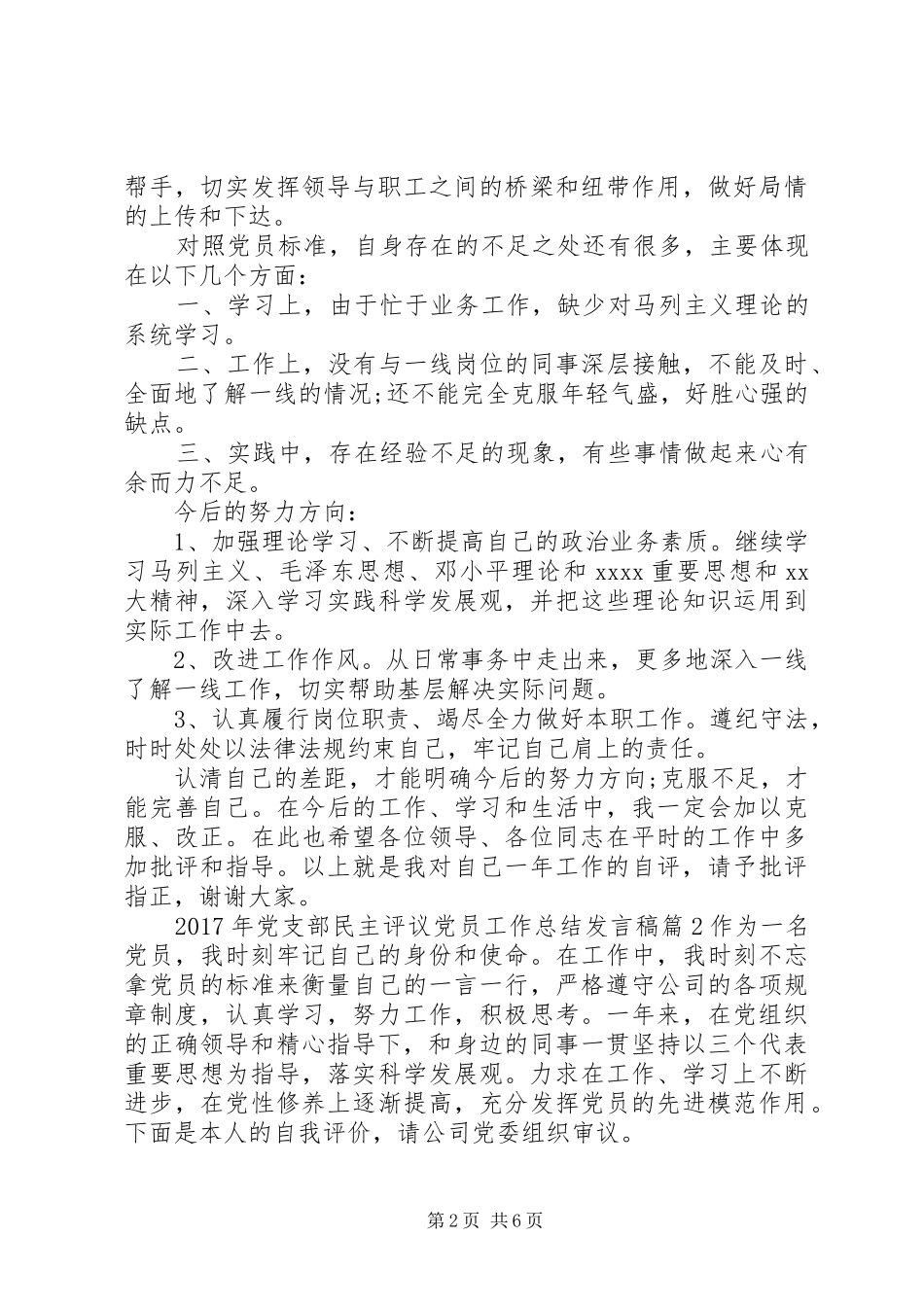 XX年党支部民主评议党员工作总结发言稿_第2页