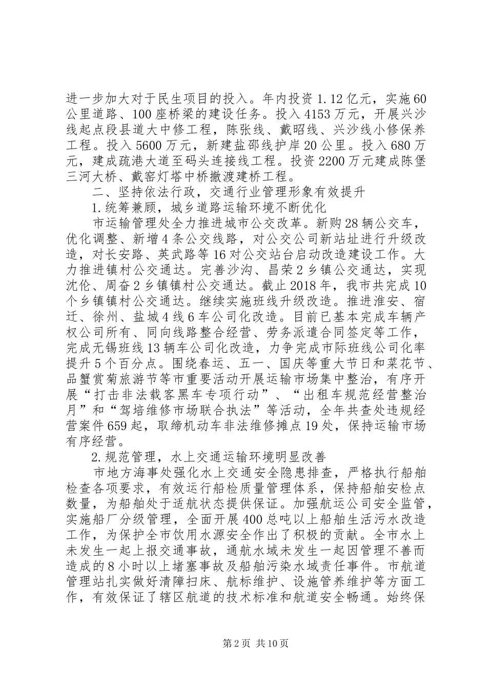 交通局年度交通运输工作总结范文_第2页